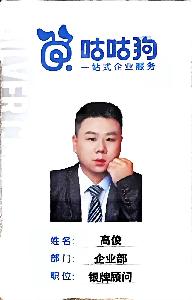 高俊