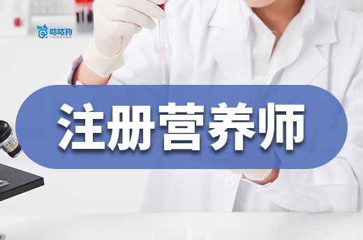 持证注册营养师：用专业知识为全民健康保驾护航